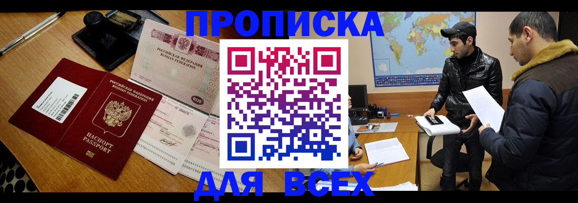 пропишу в квартире в Норильске